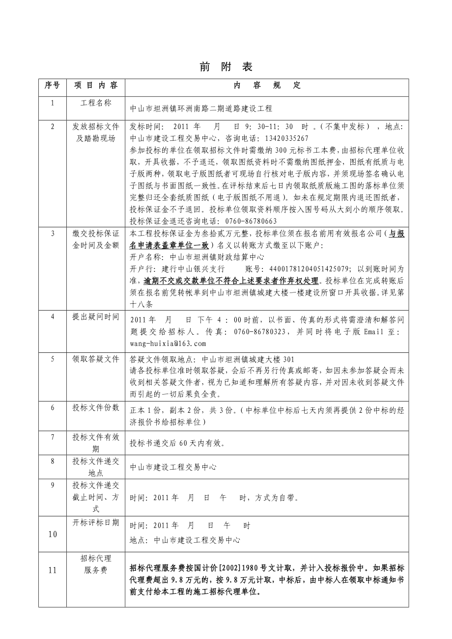 道路建设工程招标文件范本.doc_第2页