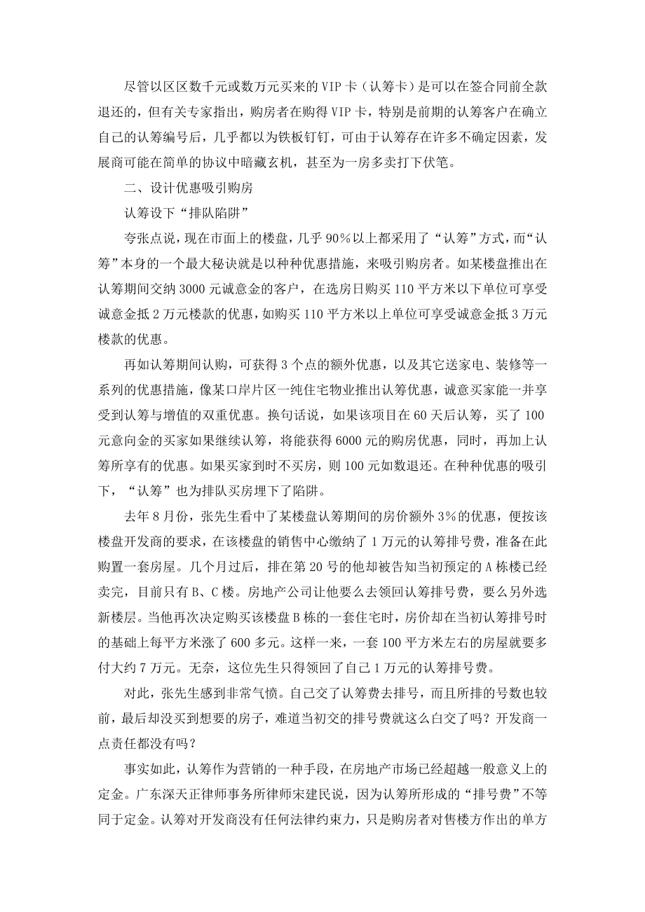 房地产认筹手法揭密.doc_第2页