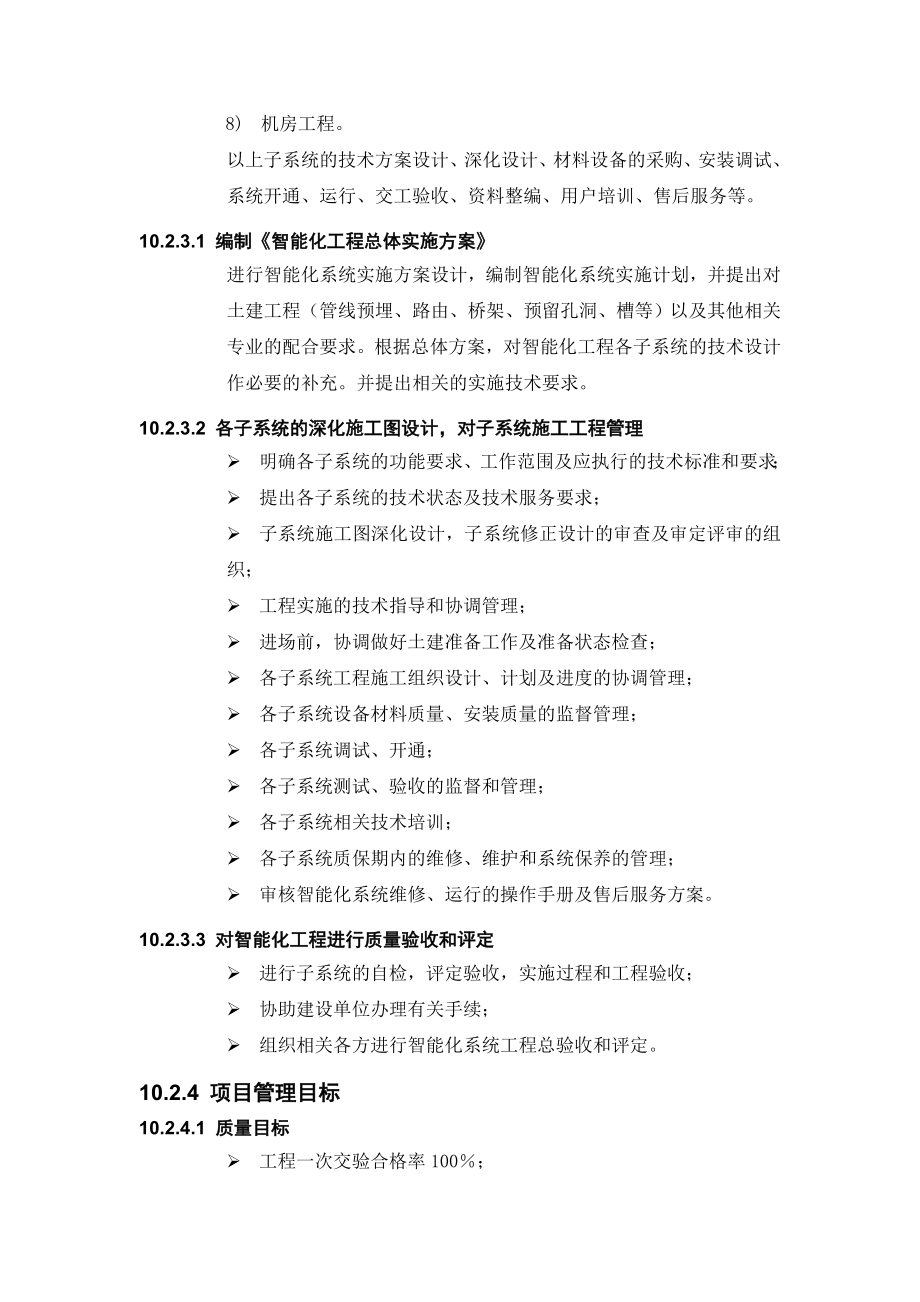 金堆城钼业股份有限公司钼金属材料工业园综合楼弱电工程投标文件.doc_第3页