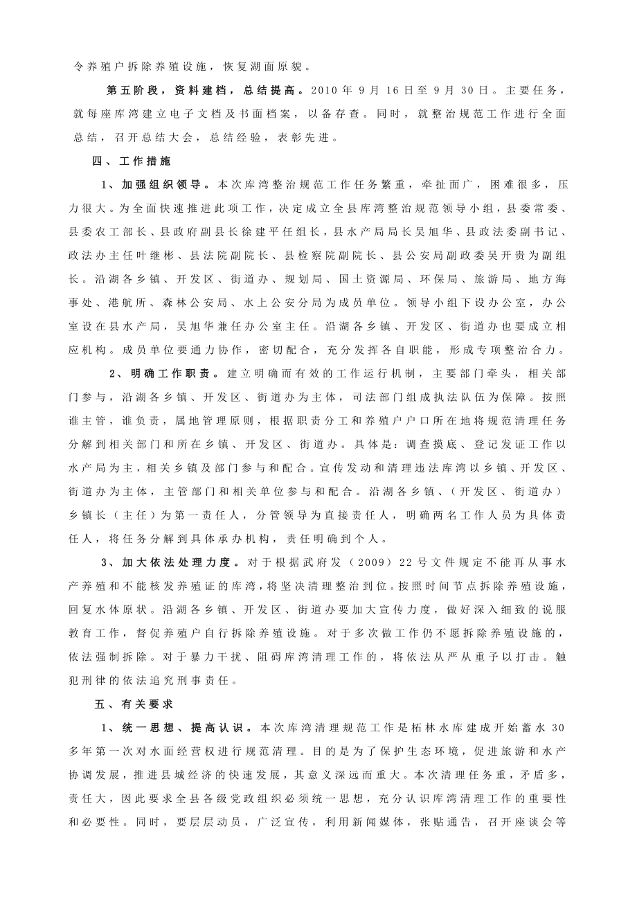 庐山西海（武宁辖区）养殖库湾专项整治规范工作方案.doc_第2页