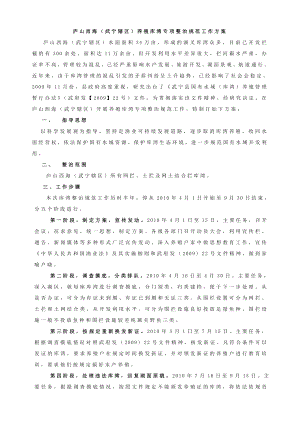 庐山西海（武宁辖区）养殖库湾专项整治规范工作方案.doc