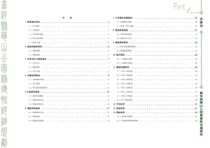 萌山公园总体规划.doc