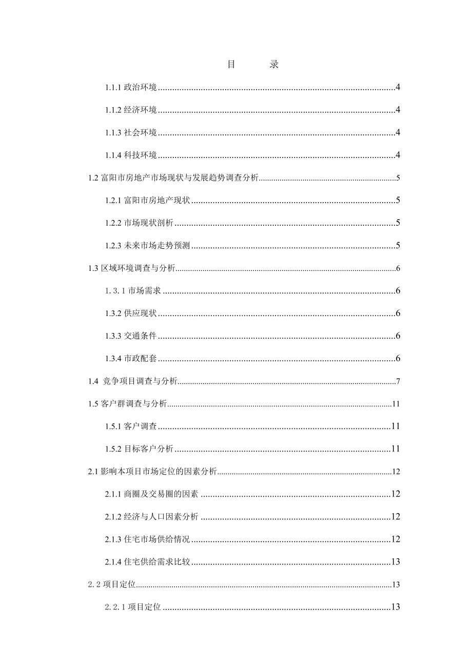 房地产开发项目策划.doc_第2页