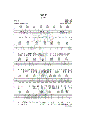 六层楼吉他谱 吉他谱.docx