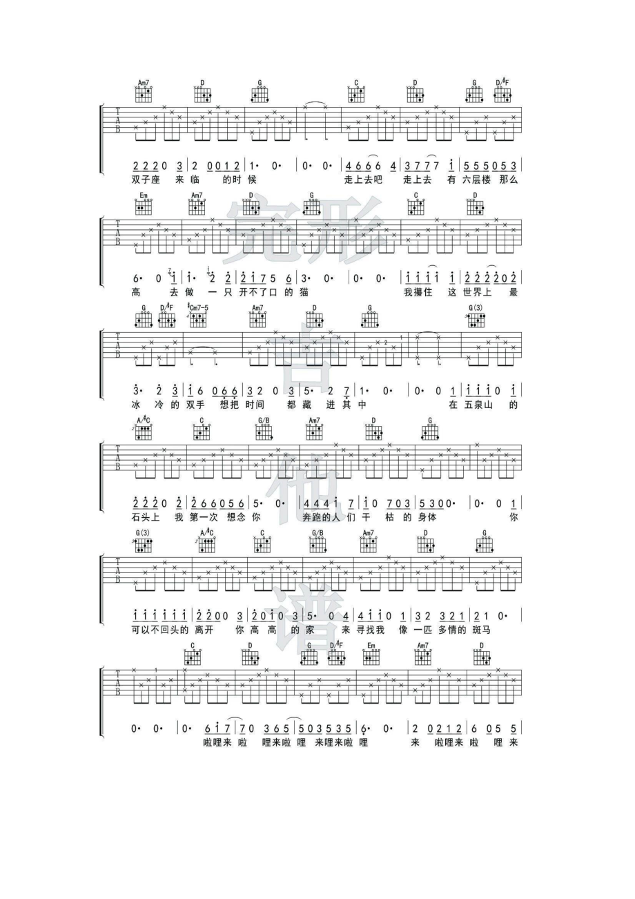 六层楼吉他谱 吉他谱.docx_第2页