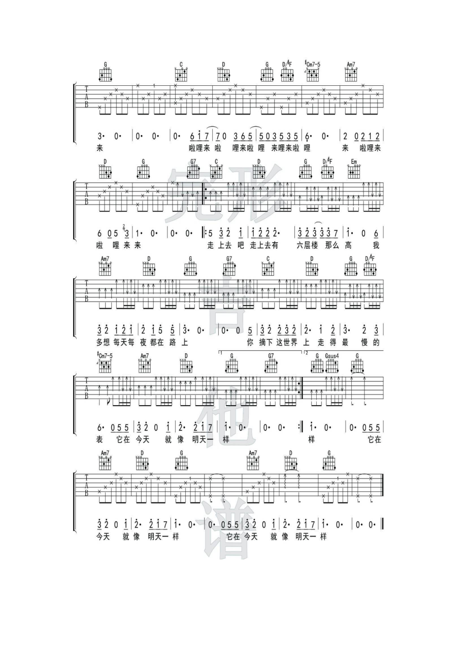 六层楼吉他谱 吉他谱.docx_第3页