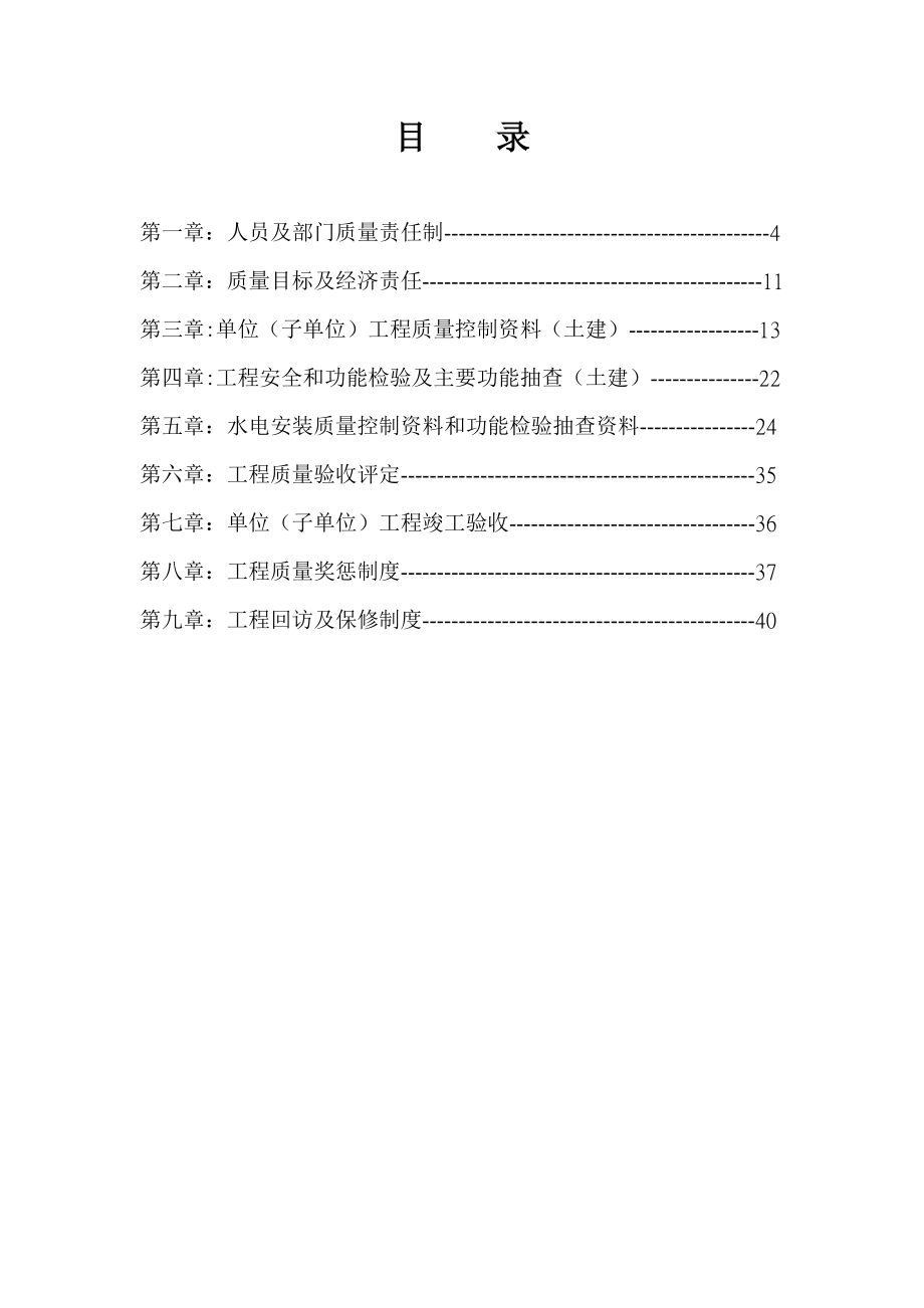 建筑工程质量管理制度349918594.doc_第2页