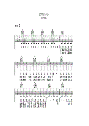 GALA乐队《追梦赤子心》 吉他谱_1.docx