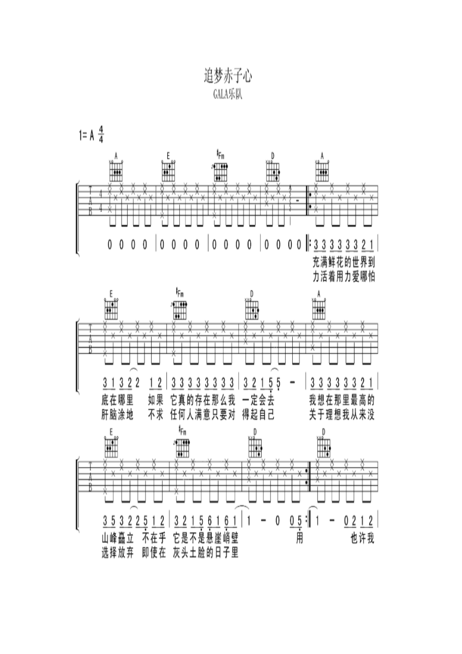 GALA乐队《追梦赤子心》 吉他谱_1.docx_第1页