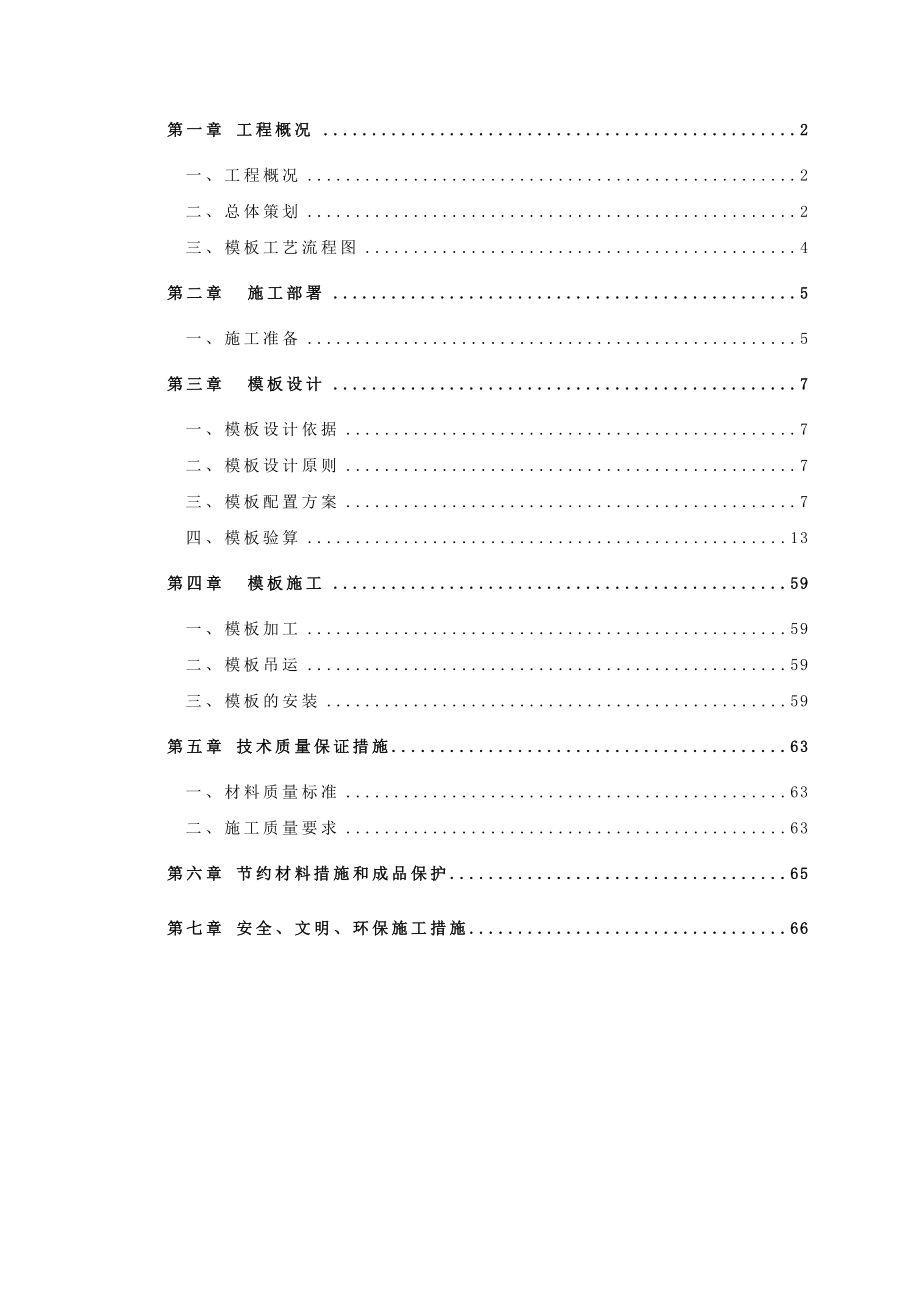 交通枢纽综合派出所工程模板施工方案.doc_第2页