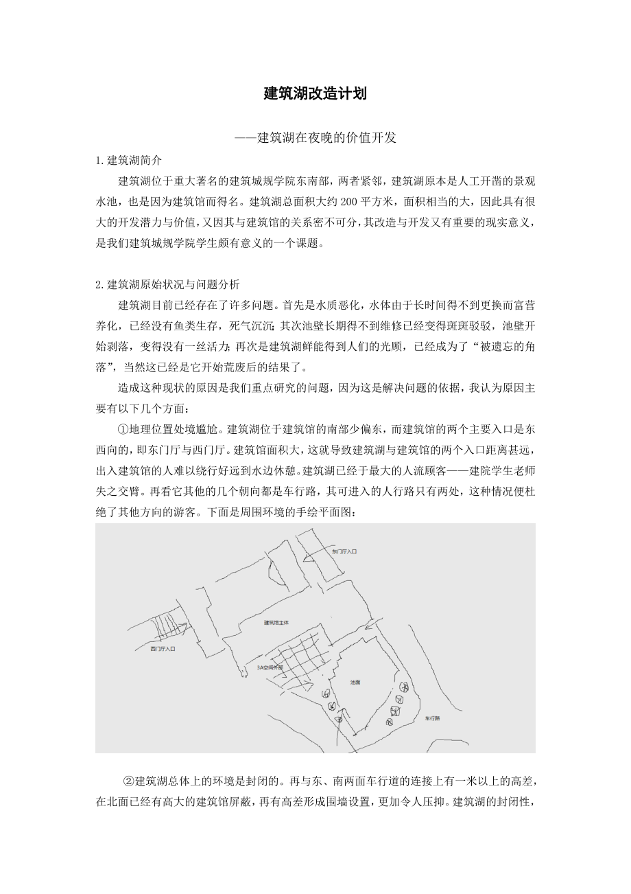 建筑学毕业论文.doc_第2页