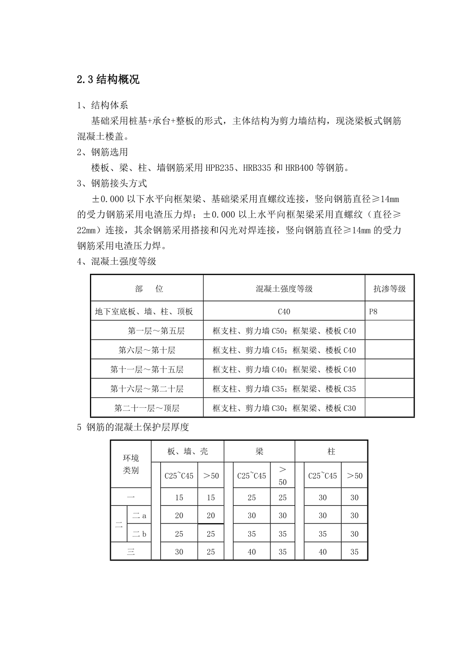 东妙GB项目施工组织设计.doc_第3页