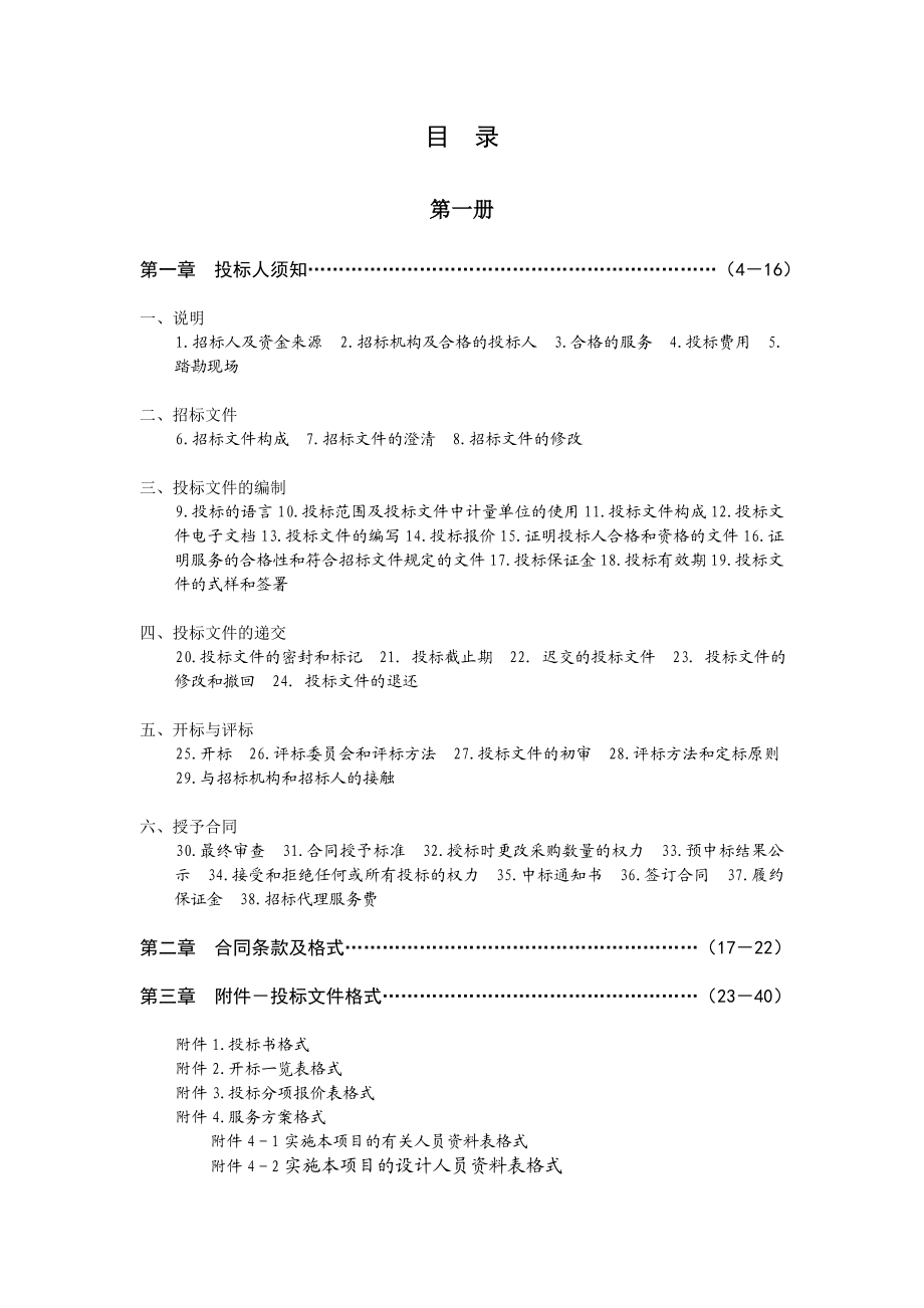 周口东区水厂及配套管网设计招标文件.doc_第2页