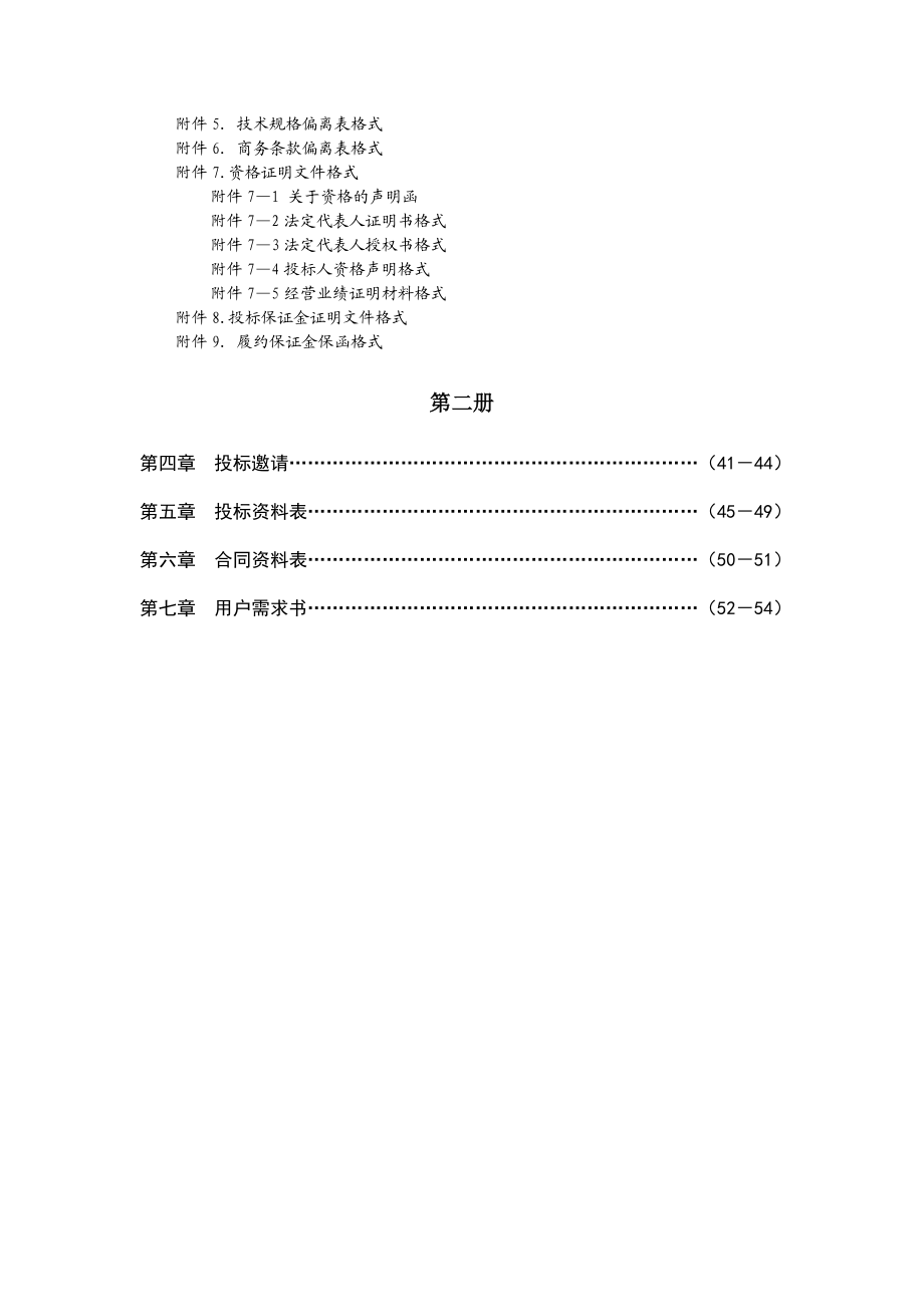 周口东区水厂及配套管网设计招标文件.doc_第3页