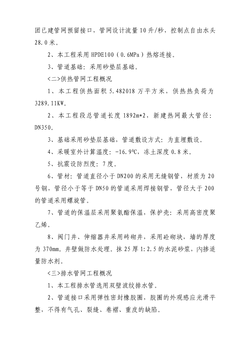 XXX保障性安居工程配套基础设施建设项目施工组织设计.doc_第2页