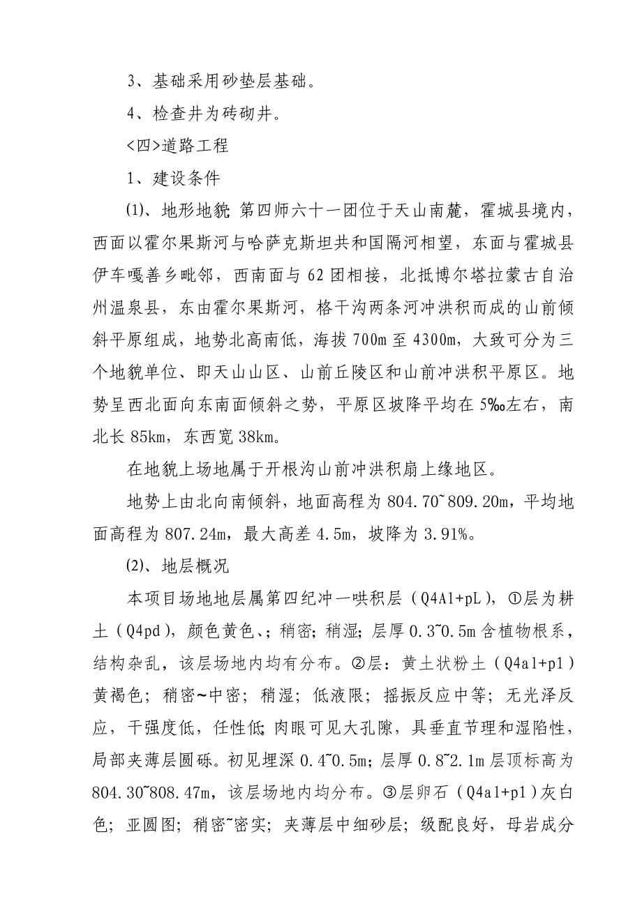 XXX保障性安居工程配套基础设施建设项目施工组织设计.doc_第3页