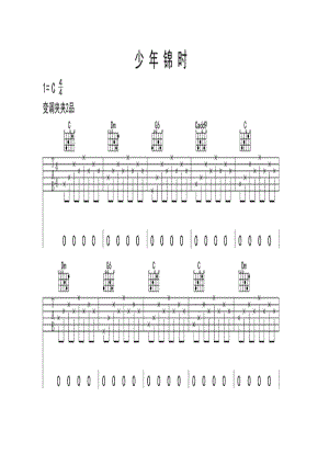 少年锦时吉他谱.docx