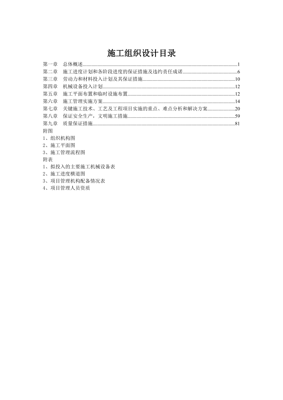 人行景观索桥施工组织设计最新版.doc_第2页