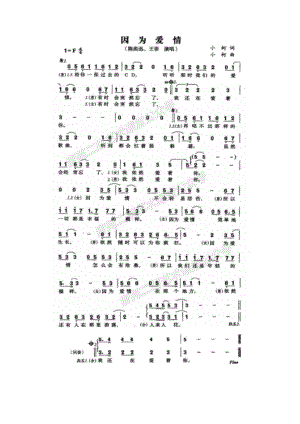 因为爱情 简谱因为爱情 吉他谱 吉他谱_5.docx