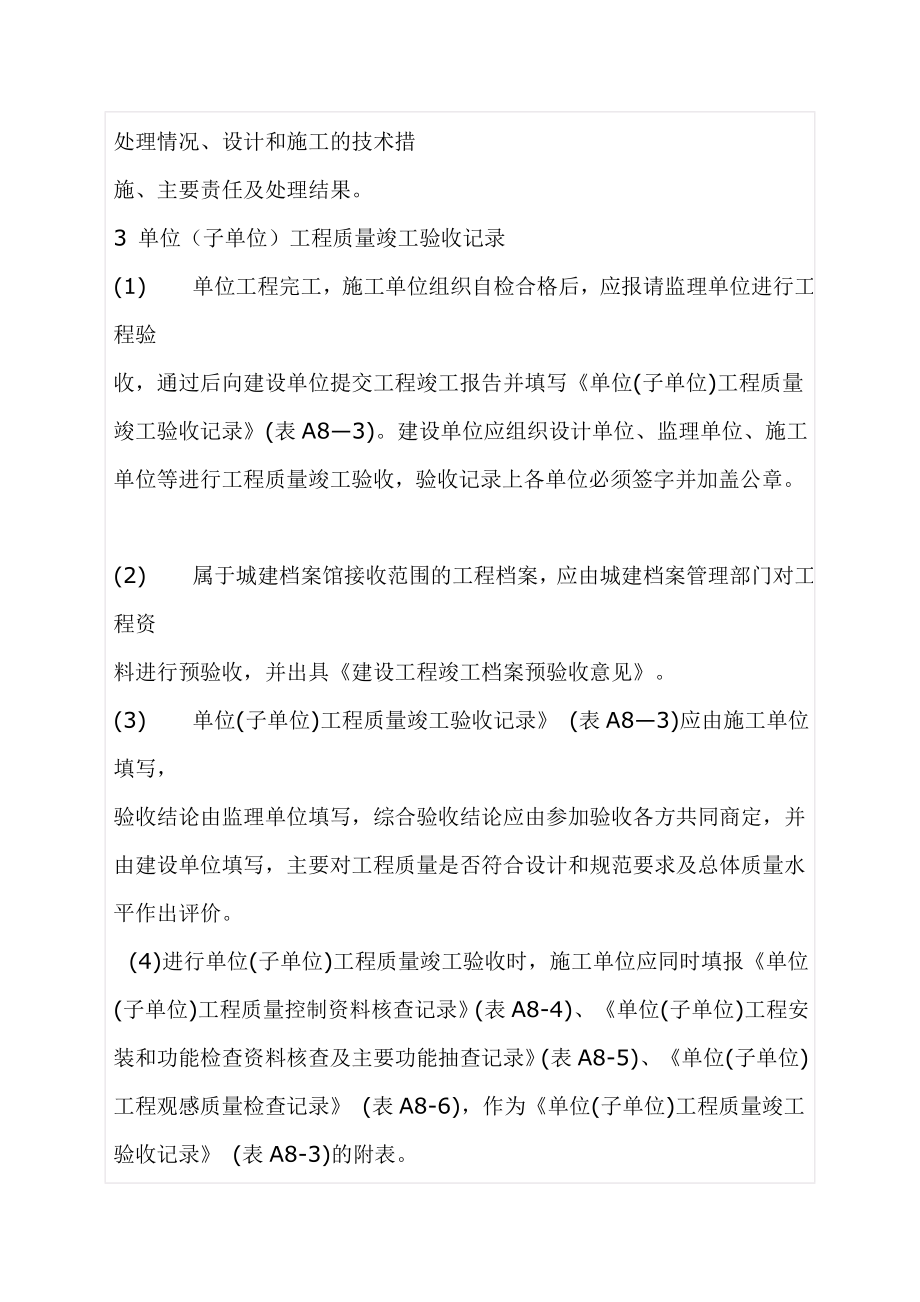 （资料员必读）工程管理与验收资料表格填写指导手册（土建、水电） .doc_第2页