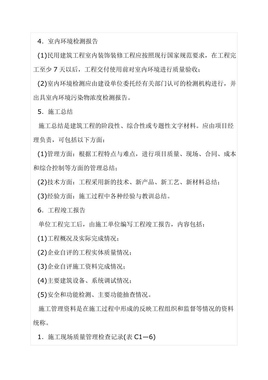 （资料员必读）工程管理与验收资料表格填写指导手册（土建、水电） .doc_第3页