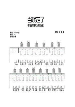 徐真真《当妮走了》 吉他谱_1.docx