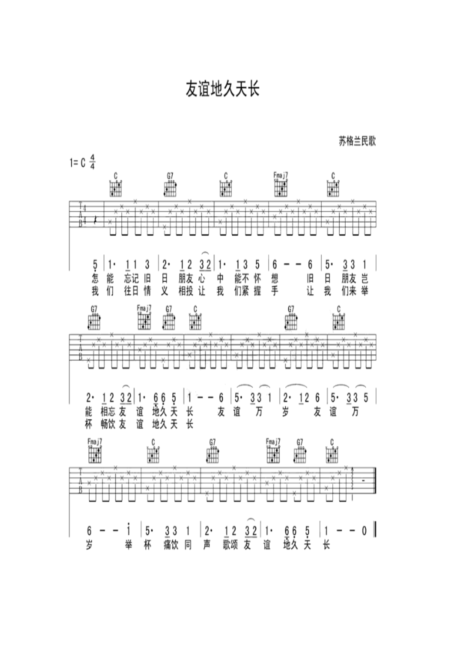 友谊地久天长吉他谱1.docx_第1页