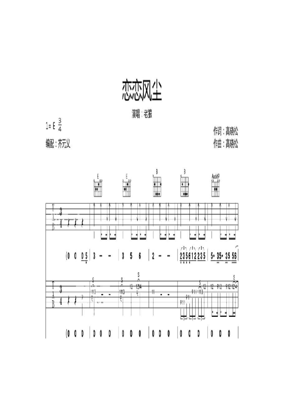 恋恋风尘是老狼的一张国语专辑共收录有10首歌曲吉他谱1.docx_第1页