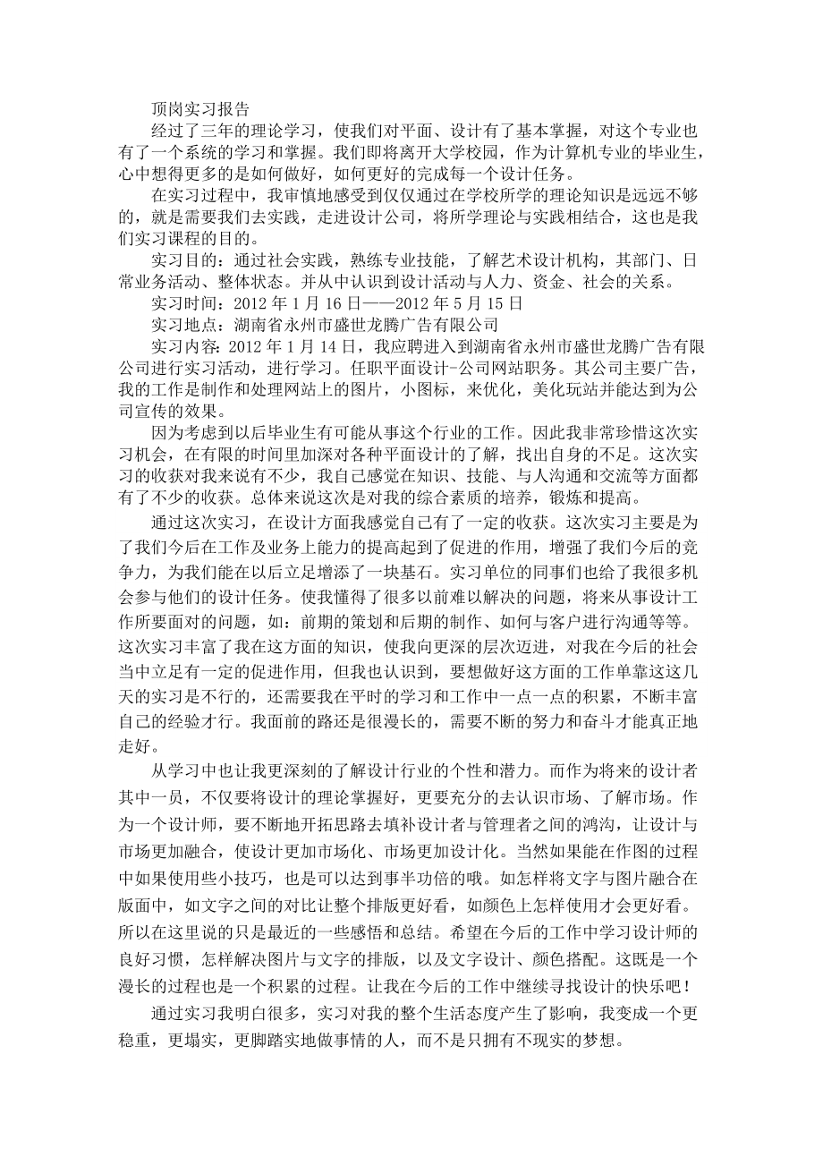 平面设计顶岗实习报告.doc_第1页