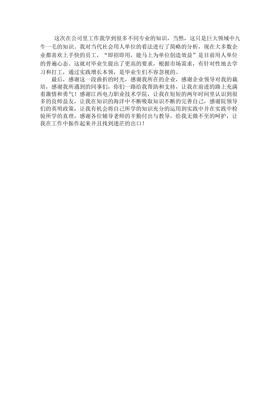 平面设计顶岗实习报告.doc_第2页