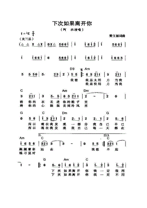 下次如果离开你 简谱一样的夏天 吉他谱 吉他谱_8.docx