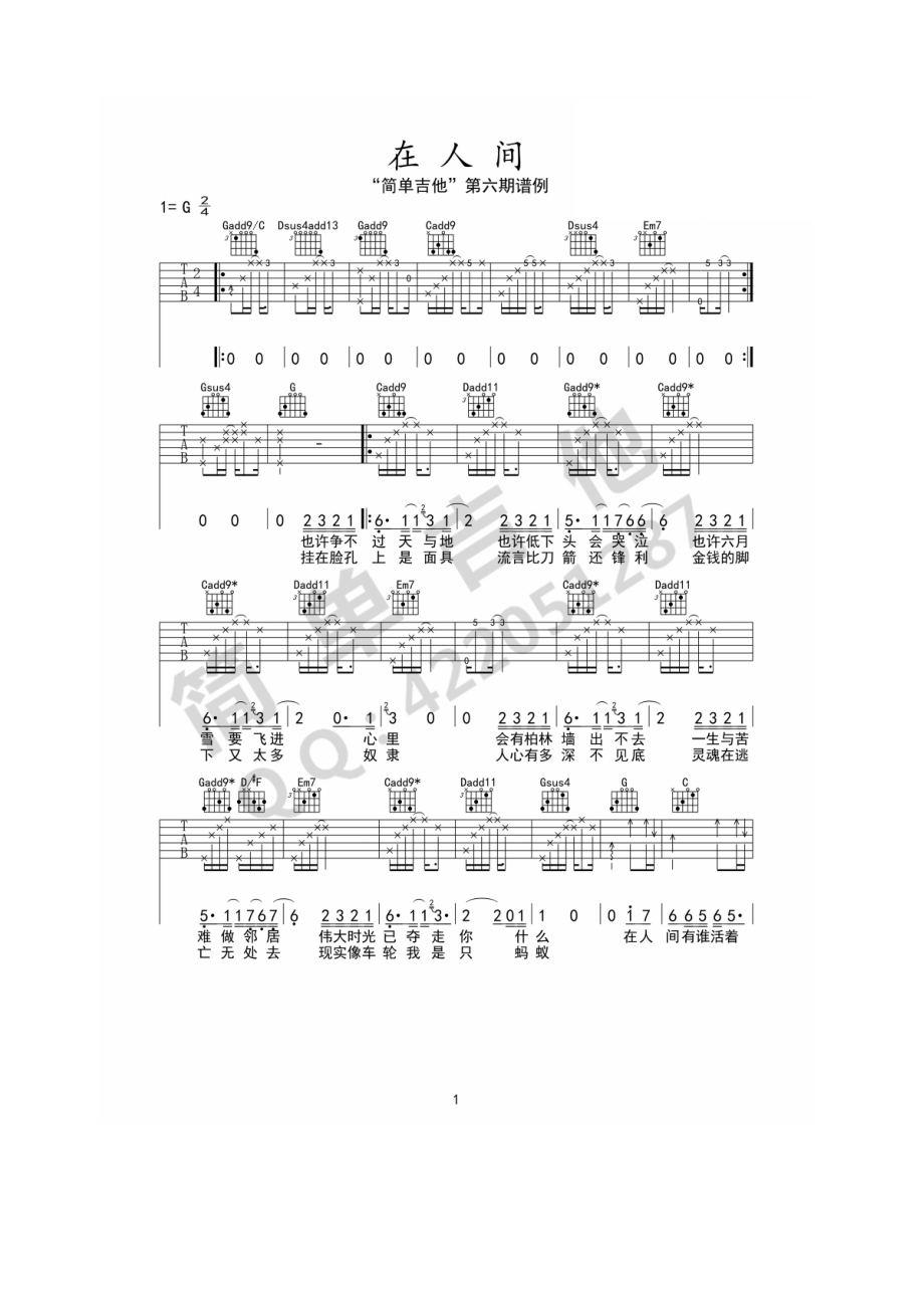 在人间吉他谱六线谱 王建房 G调简单吉他版高清弹唱谱 吉他谱.docx_第1页