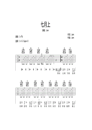 入门弹唱 JAM《七月上》 吉他谱_1.docx