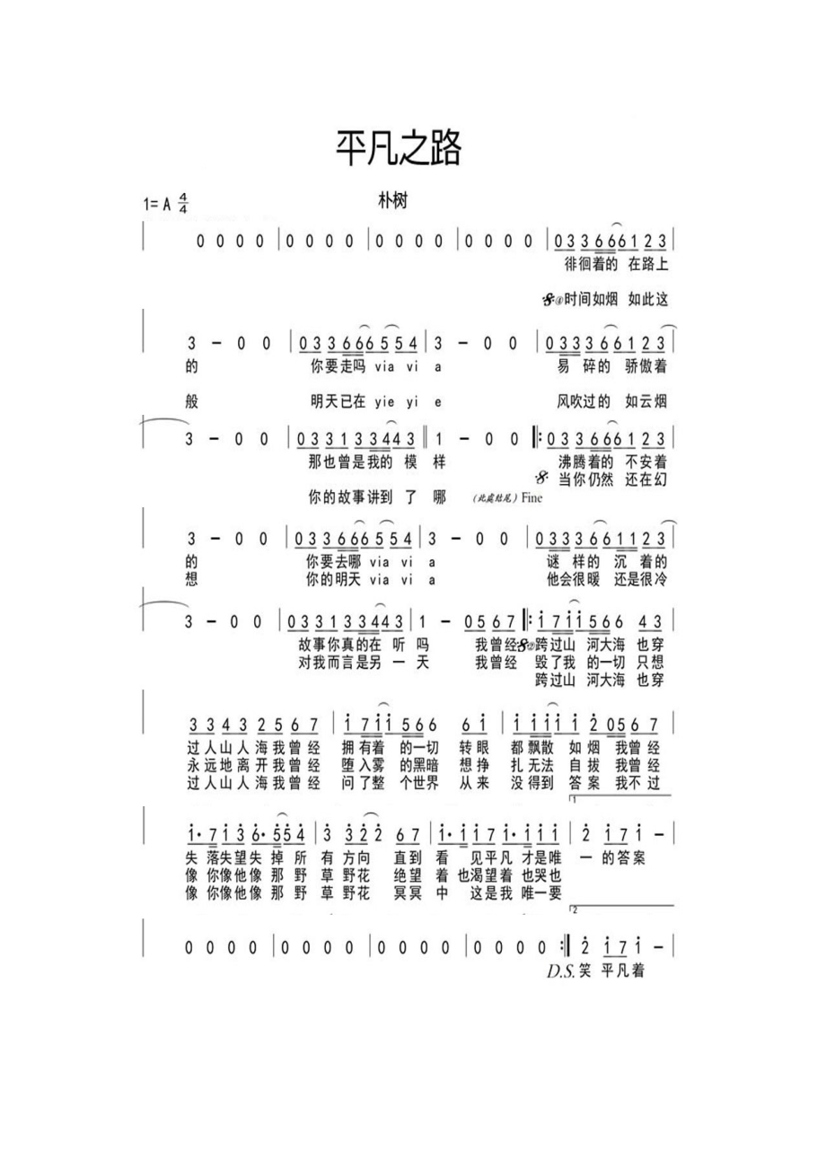 平凡之路 简谱平凡之路 吉他谱 吉他谱_6.docx_第1页