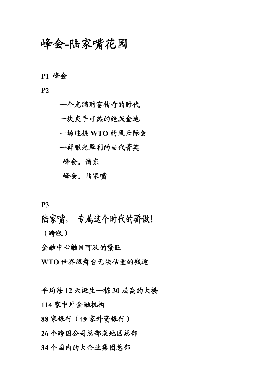 别墅楼书文案.doc_第1页