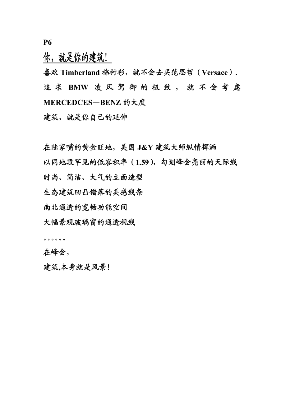 别墅楼书文案.doc_第3页