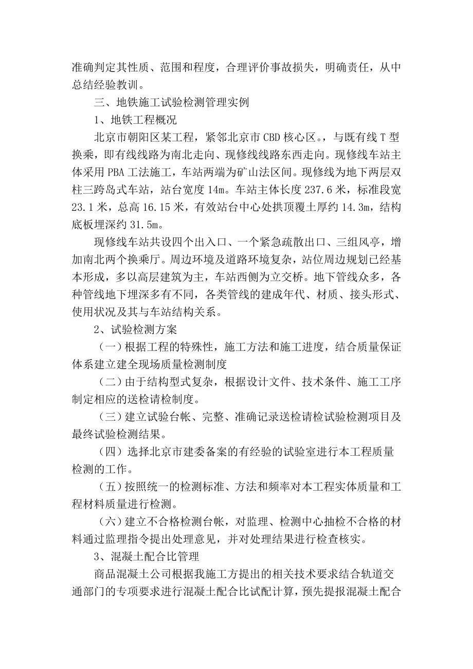 【精品】专业论文文献 地铁施工试验的检测管理探讨.doc_第2页