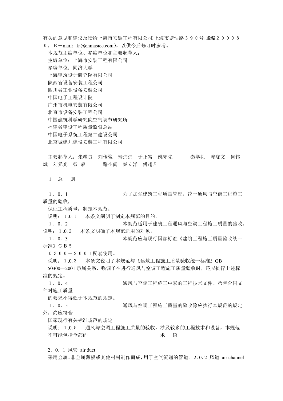 暖通空调施工与质量验收规范GB502342002.doc_第2页