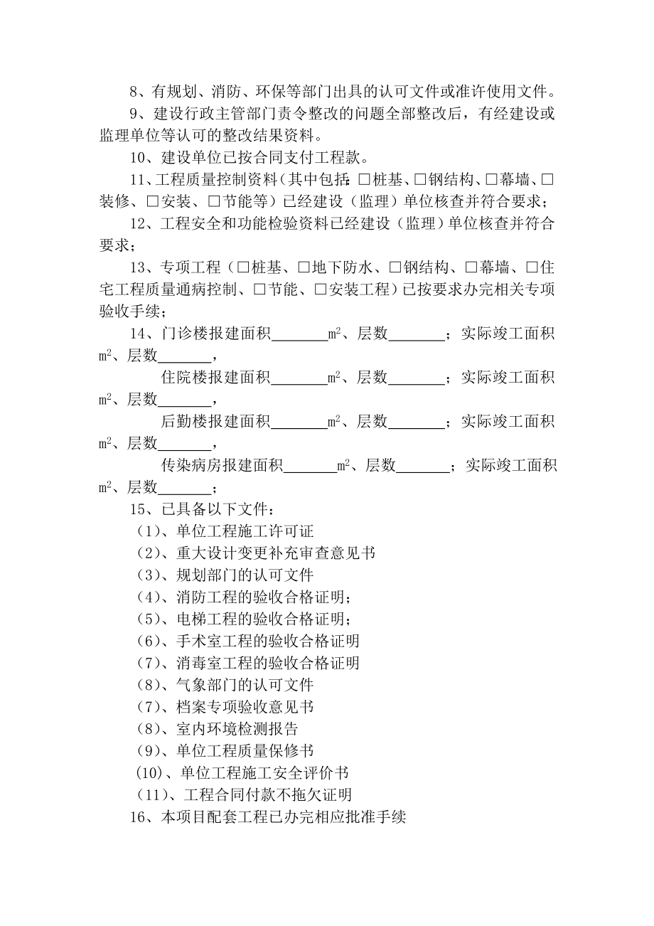 新建人民医院工程竣工验收方案.doc_第2页