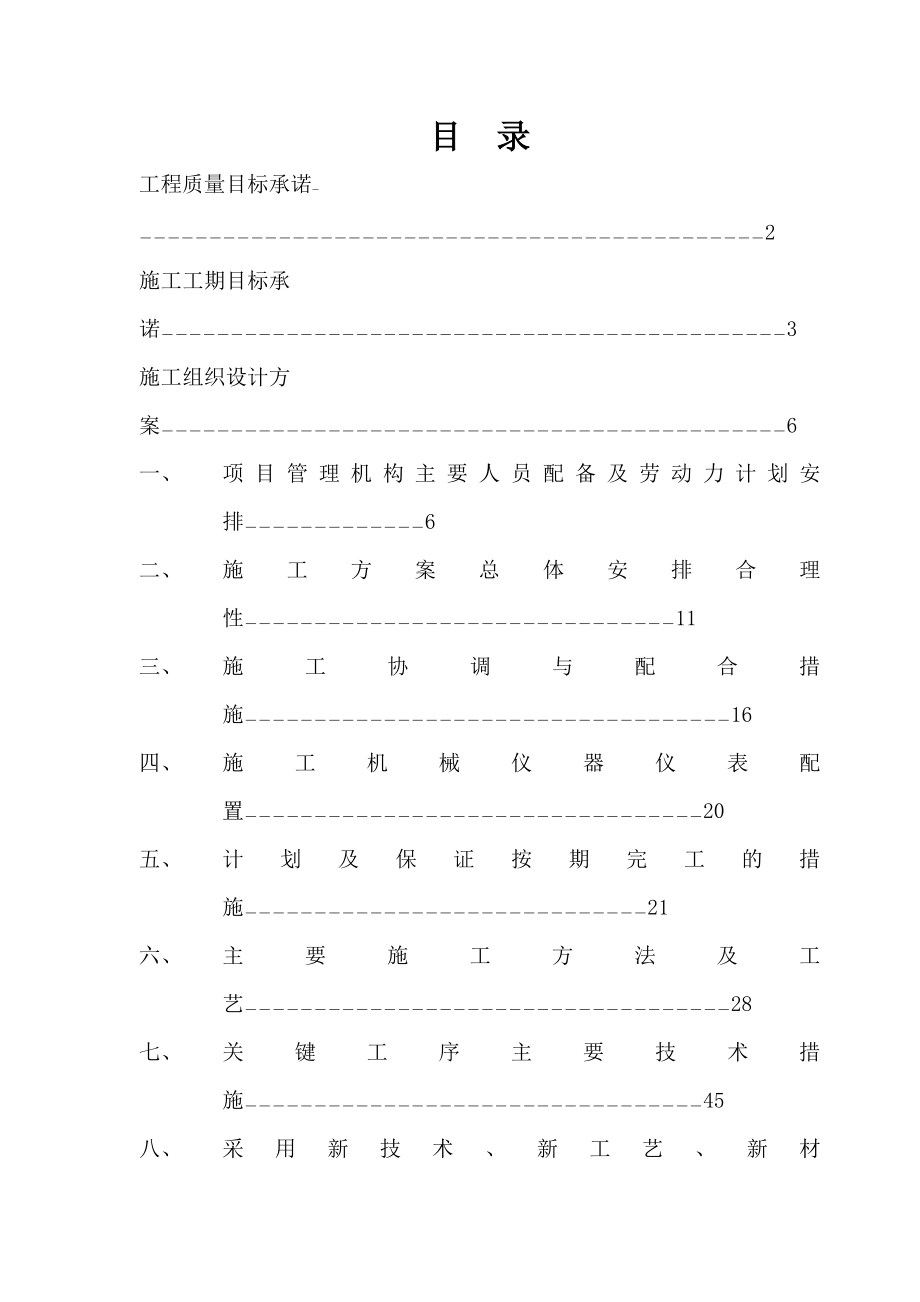 渤龙湖总部经济区消防工程技术标.doc_第2页