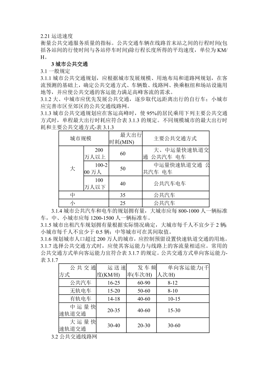 城市道路交通规划设计规范66377582.doc_第3页