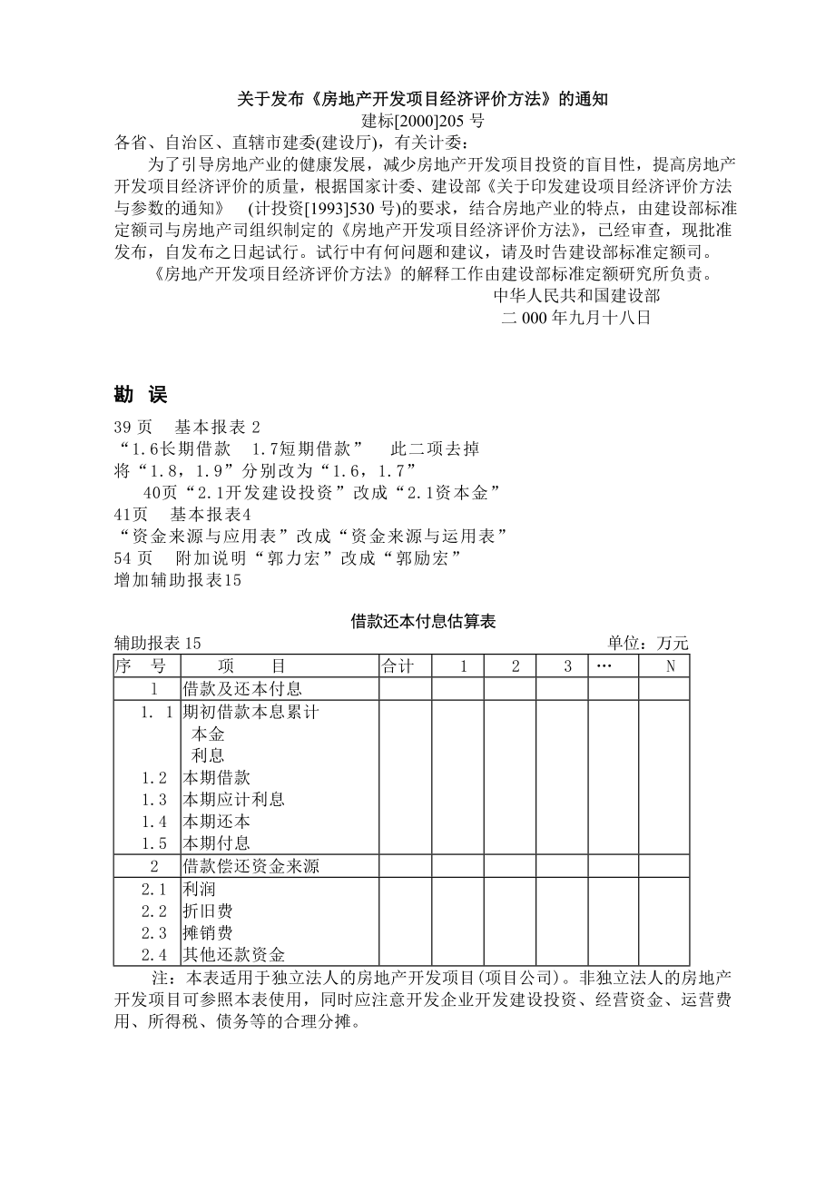 房地产开发项目经济评价方法.doc_第2页