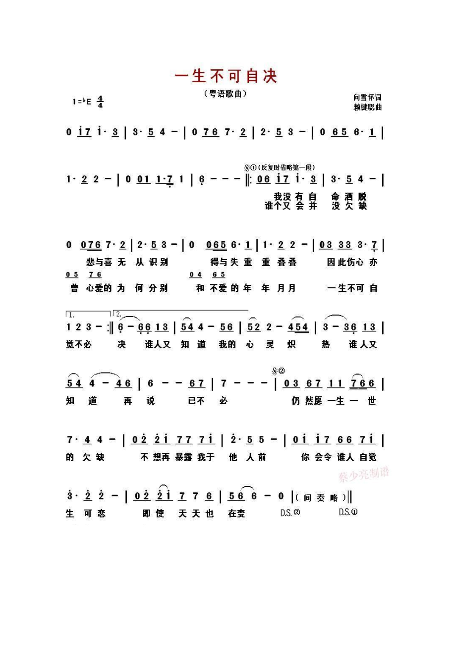 一生不可自决 简谱一生不可自决 吉他谱 吉他谱_6.docx_第1页