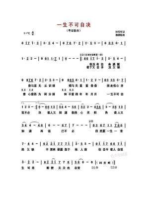 一生不可自决 简谱一生不可自决 吉他谱 吉他谱_6.docx