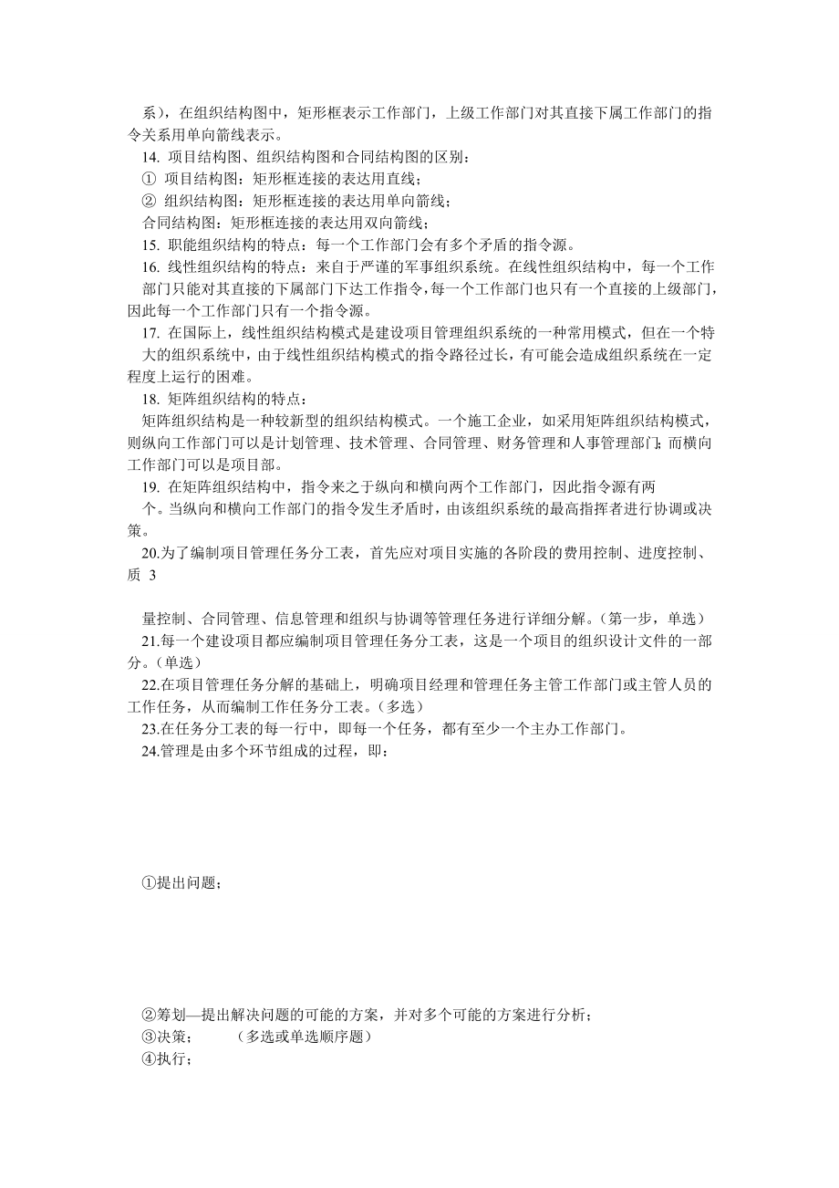 二建施工管理重点总结.doc_第3页