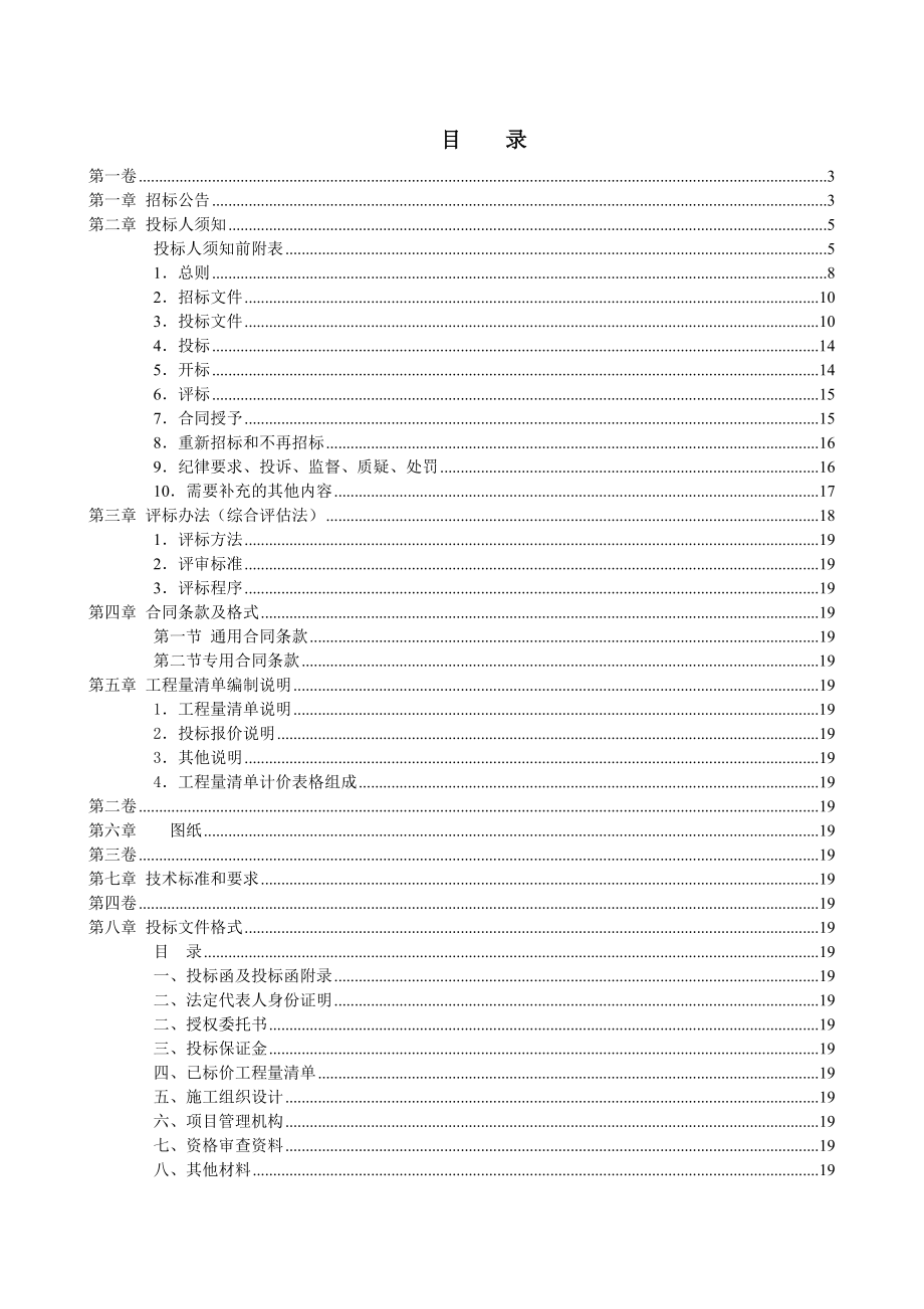 综合楼招标文件.doc_第2页