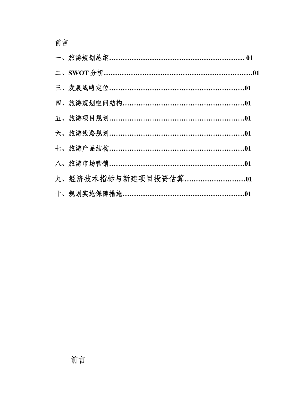 蔺家庄乡村旅游概念性规划（）.doc_第2页