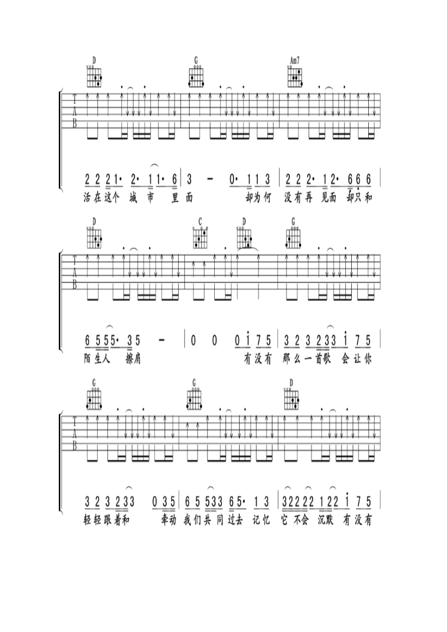 周华健《有没有一首歌会让你想起我》吉他谱G调《有没有一首歌会让你想起我》是周华健演唱的一首歌曲由李焯雄、李宗盛作词周传雄作曲收录于周 吉他谱_1.docx_第3页