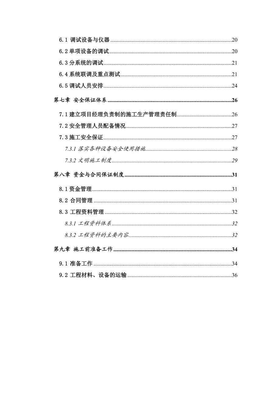 XXd单位系统集成项目管理施工方案.doc_第3页