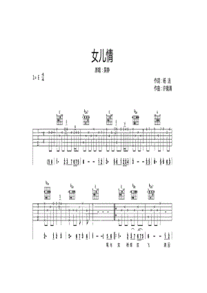 吴静《女儿情》 吉他谱_1.docx